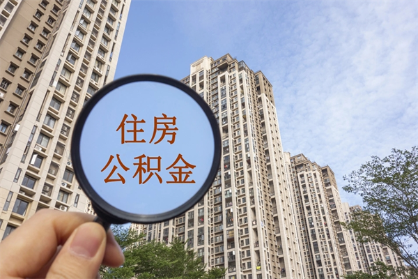 郯城房贷逾期可以取公积金吗（房贷逾期不能提公积金）