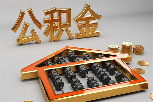 郯城没有离职证明怎么把封存的公积金取出来（没有离职证明公积金能取出来吗?）