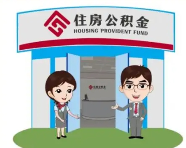 郯城房子全款能取公积金吗（全款买房可以取公积金）